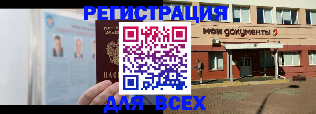 прописка для кредита в Щёлково
