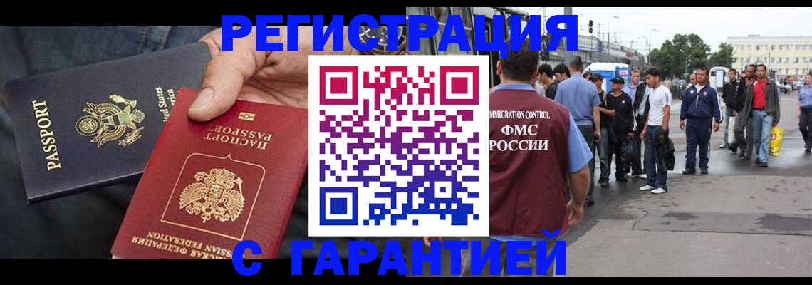 временная регистрация недорого в Щёлково