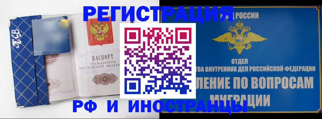 прописка для военкомата в Щёлково