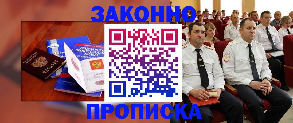 временная регистрация законно в Щёлково