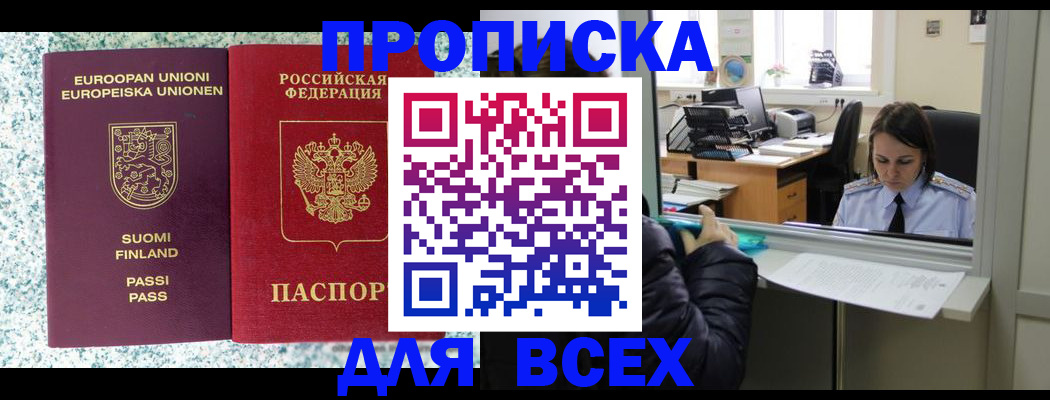 временная регистрация поиск в Щёлково