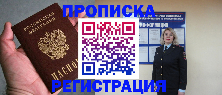 где прописаться в Щёлково