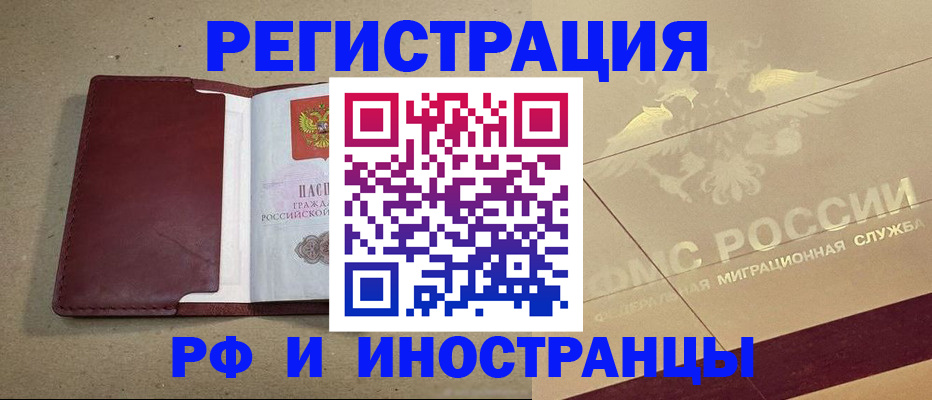 прописка гарантия в Щёлково