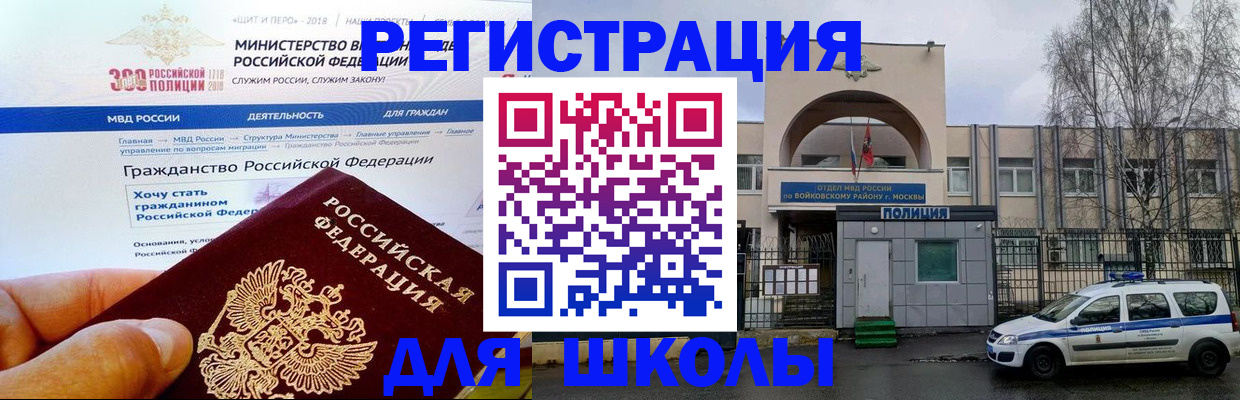 где прописаться в Щёлково
